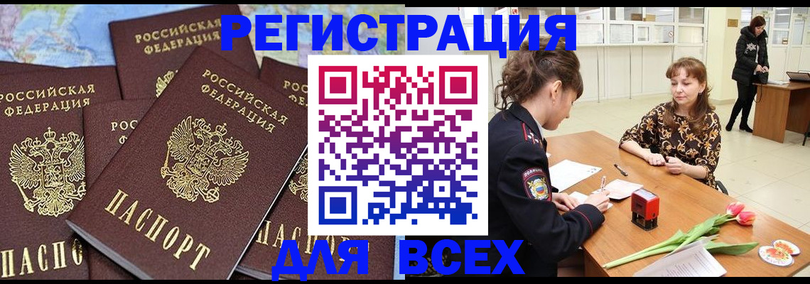 прописка для работы в Онеге