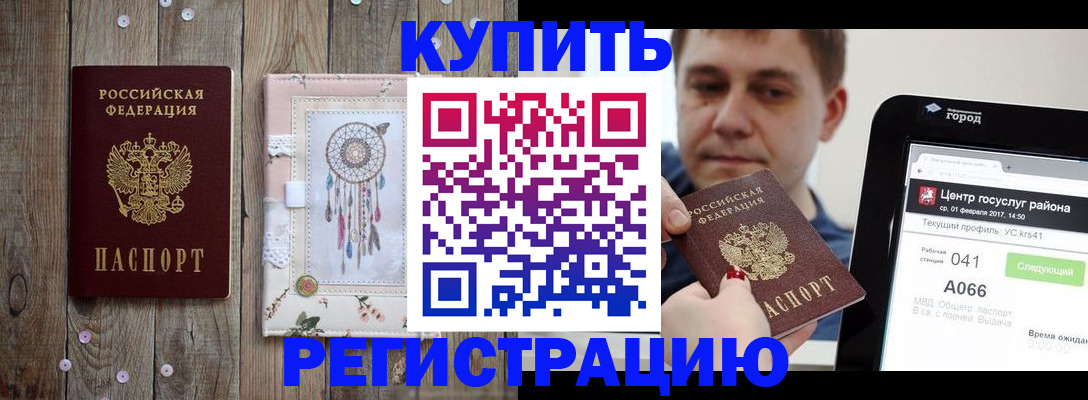 прописка ребенка в Онеге